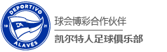 AG真人娱乐凯尔特人足球俱乐部