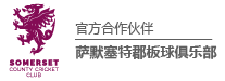 AG真人娱乐萨默塞特郡板球俱乐部